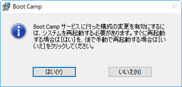 BootCamp_再起動