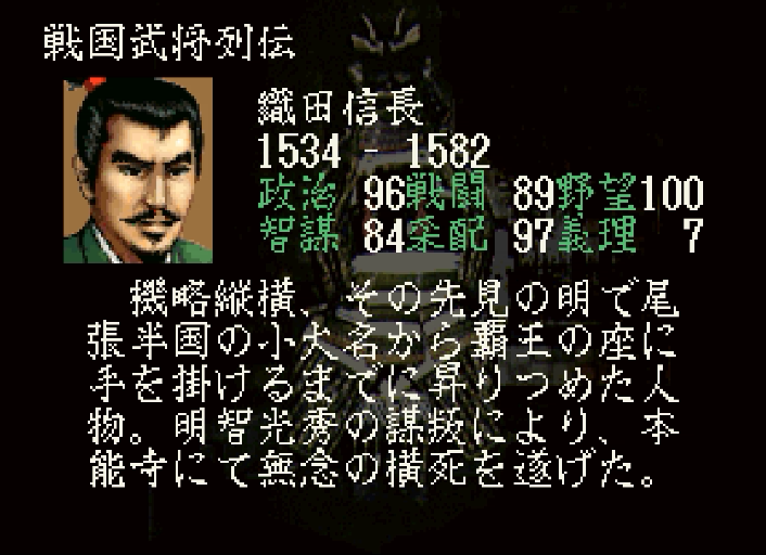 織田信長_覇王伝