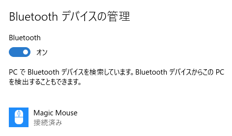 青歯(Bluetooth)デバイスの管理