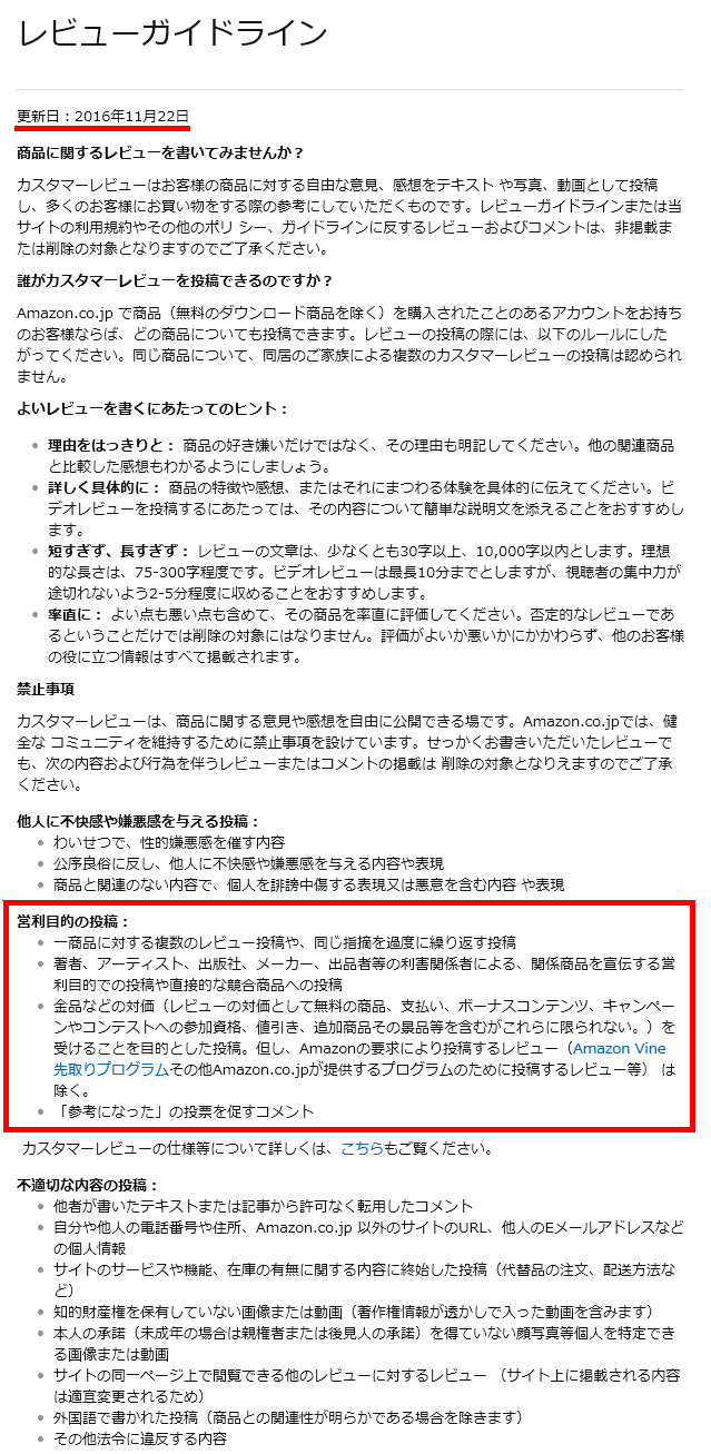 レビューガイドライン_2016年11月22日