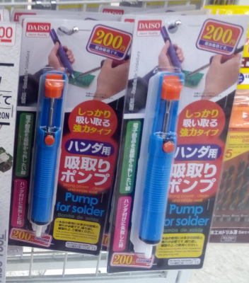 吸取ポンプ