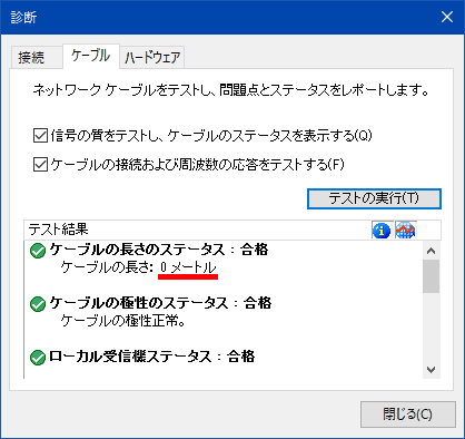 ケーブルの長さ：0メートル