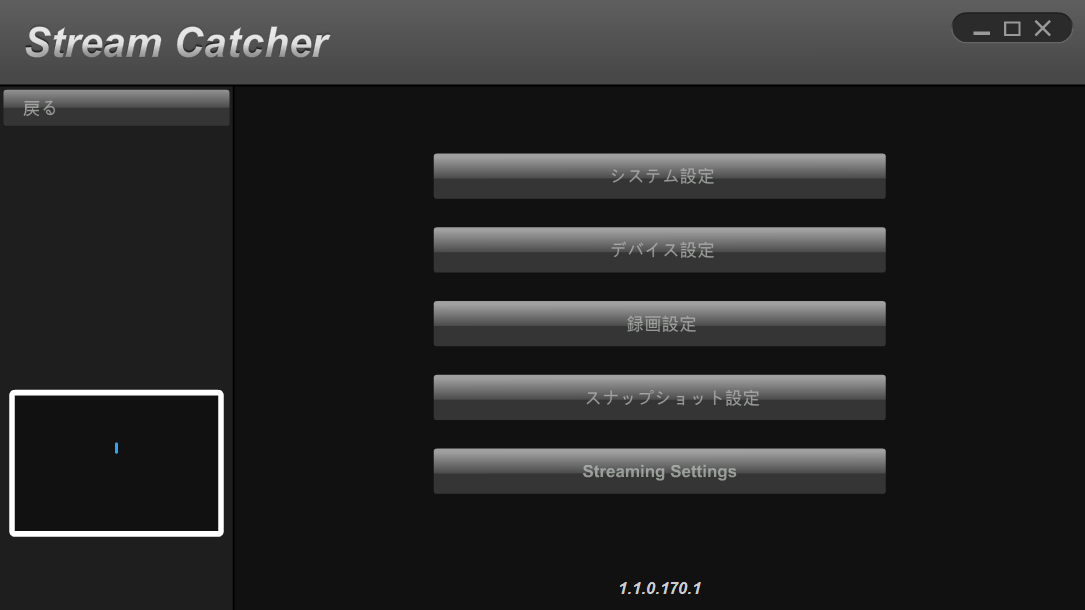 設定_StreamCatcher