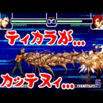 力が…勝手に…ぅわあああ!! K9999 - THE KING OF FIGHTERS 2002 [GV-VCBOX,GV-SDREC]