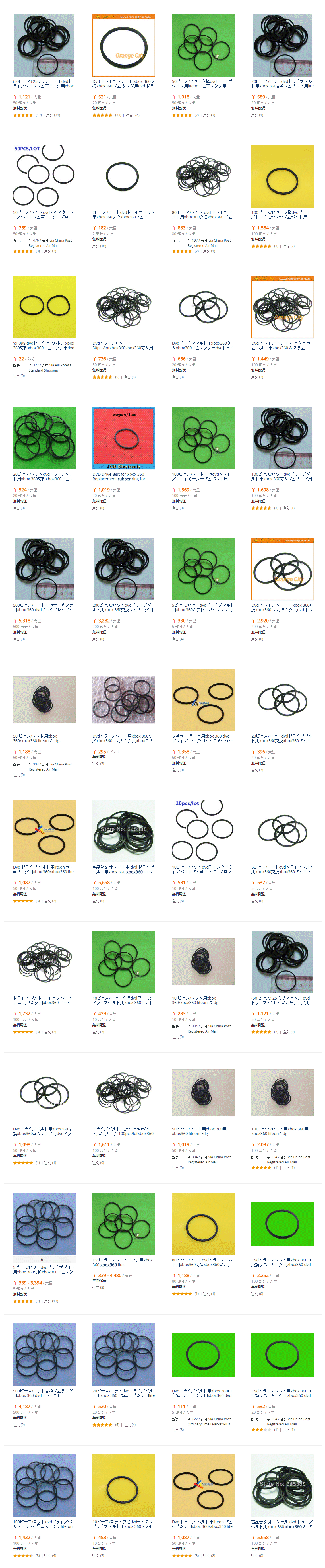 XBOX360_ゴムベルト_AliExpress