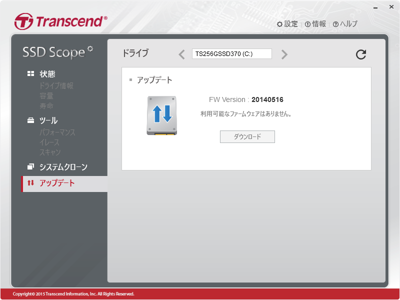 利用可能なファームウェアはありません_Transcend SSD Scope