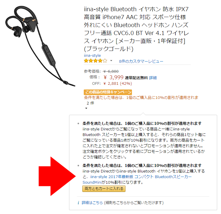 同時購入で割引_IS-BTEP04M
