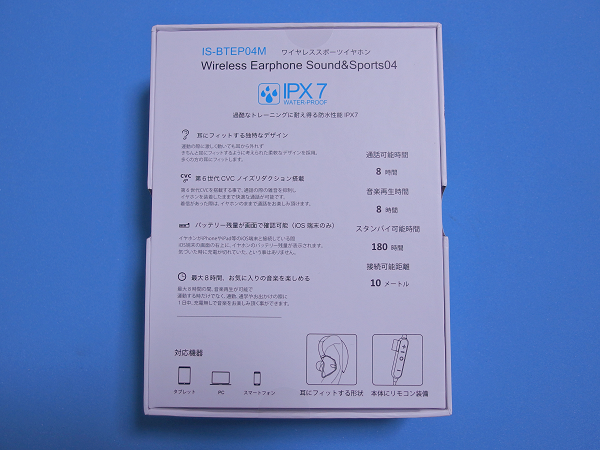 外箱裏面_IS-BTEP04M