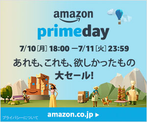 アマゾンprimeday_2017年7月10日