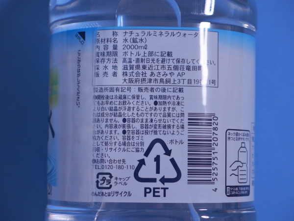 グローブ(globe) 天然水 鮮度工房 成分