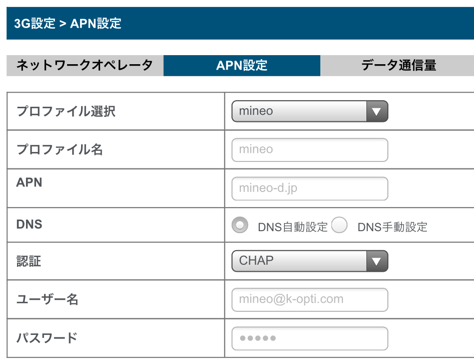 APN設定_mineo(マイネオ)