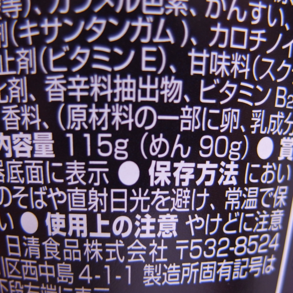 内容量_日清デカブト(濃厚鶏ガラ醤油)