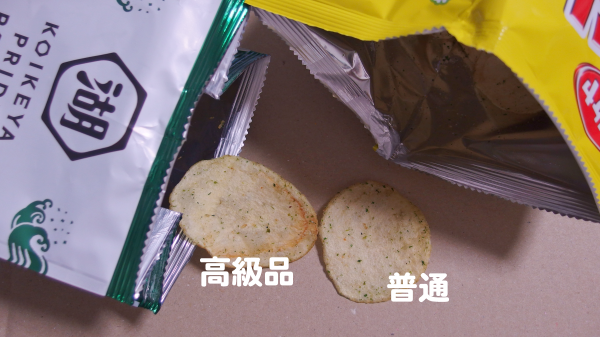 湖池屋_見た目の差