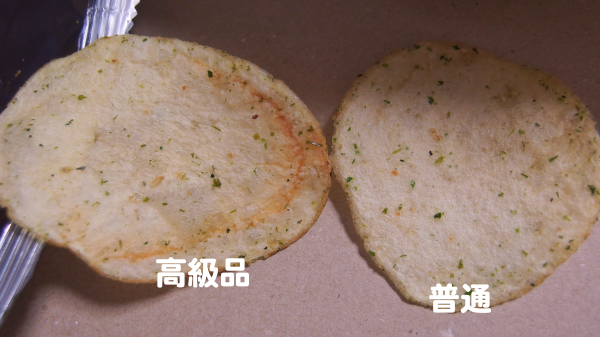 湖池屋_見た目の差