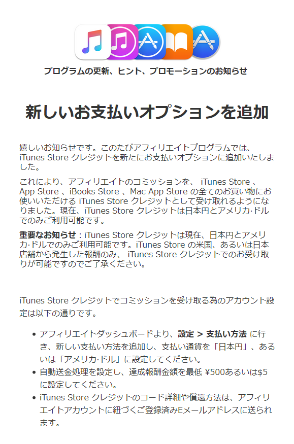 Appleアフィリエイト