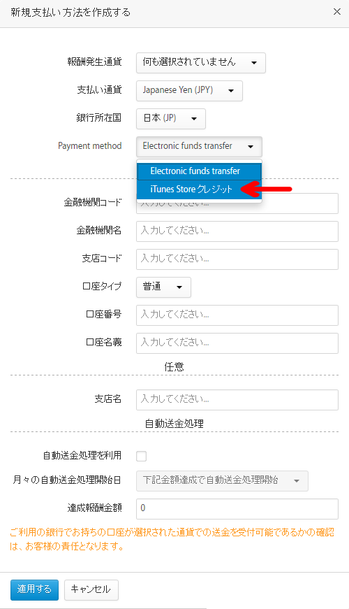 Appleアフィリエイト