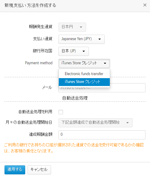 Appleアフィリエイト