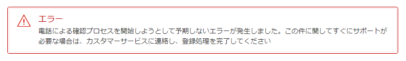 アマゾン_エラー