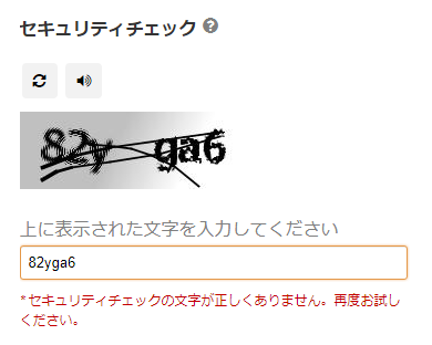 アマゾン_文字認証