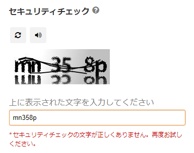 アマゾン_文字認証