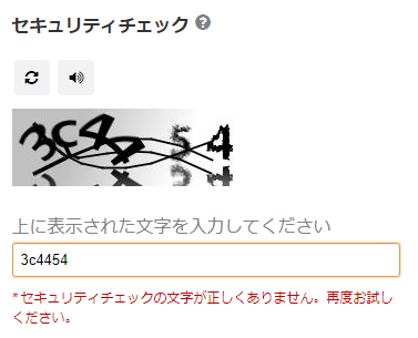 アマゾン_文字認証
