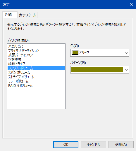 ディスクの管理_色設定