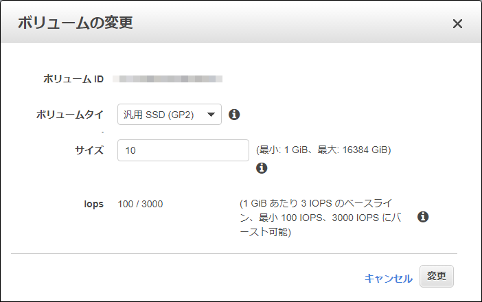 ボリュームの変更_AWS