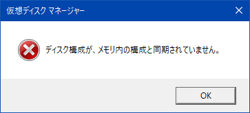仮想ディスクマネージャー