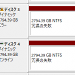 冗長の失敗