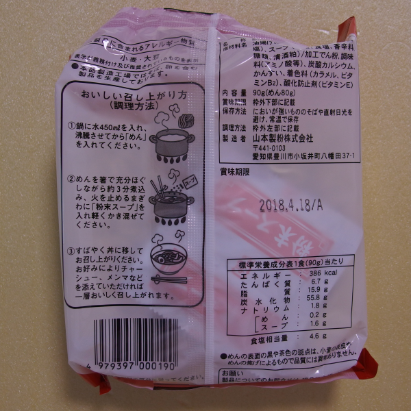 裏面_味噌らーめん_山本製粉