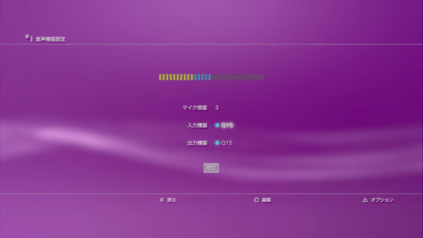 音声機器設定_PS3