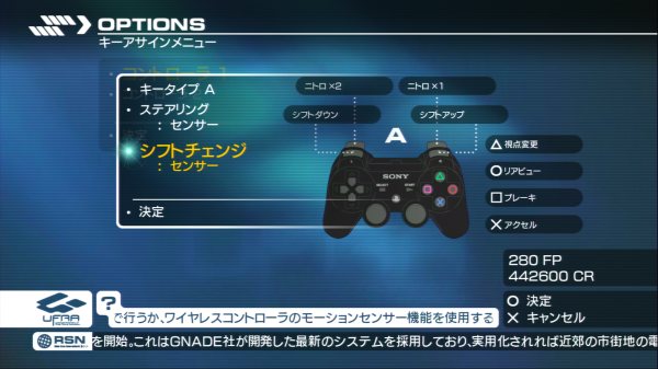 操作をセンサーに変更_R7_PS3