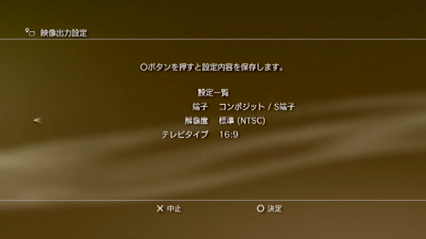 映像出力設定_PS3