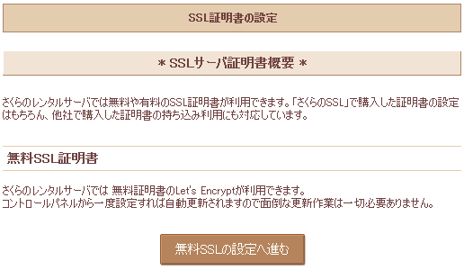 無料SSLの設定へ進む_さくら_無料SSL