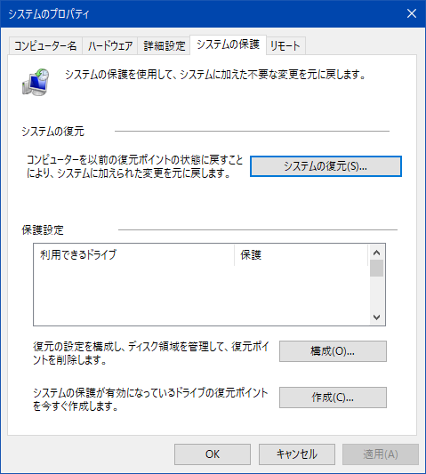 システムの復元