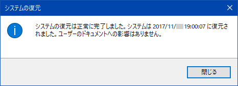 システムの復元完了