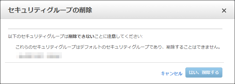 デフォルトのセキュリティグループ_AWS