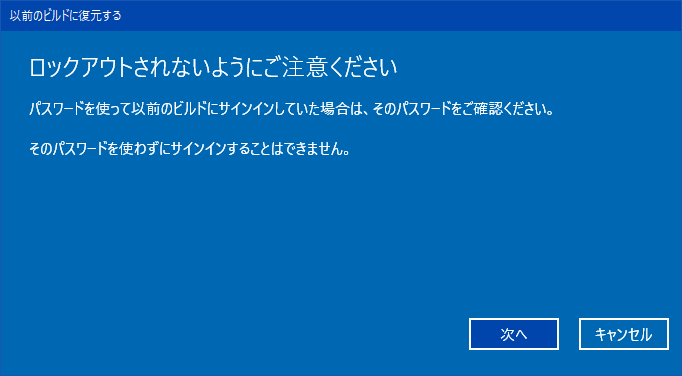前のバージョンのWindows10に戻す