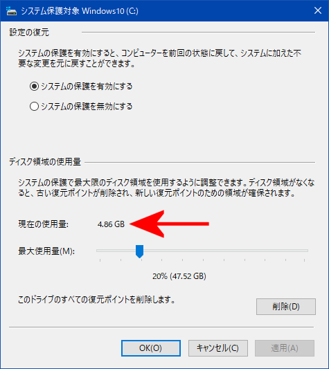 最大使用量_システムの復元