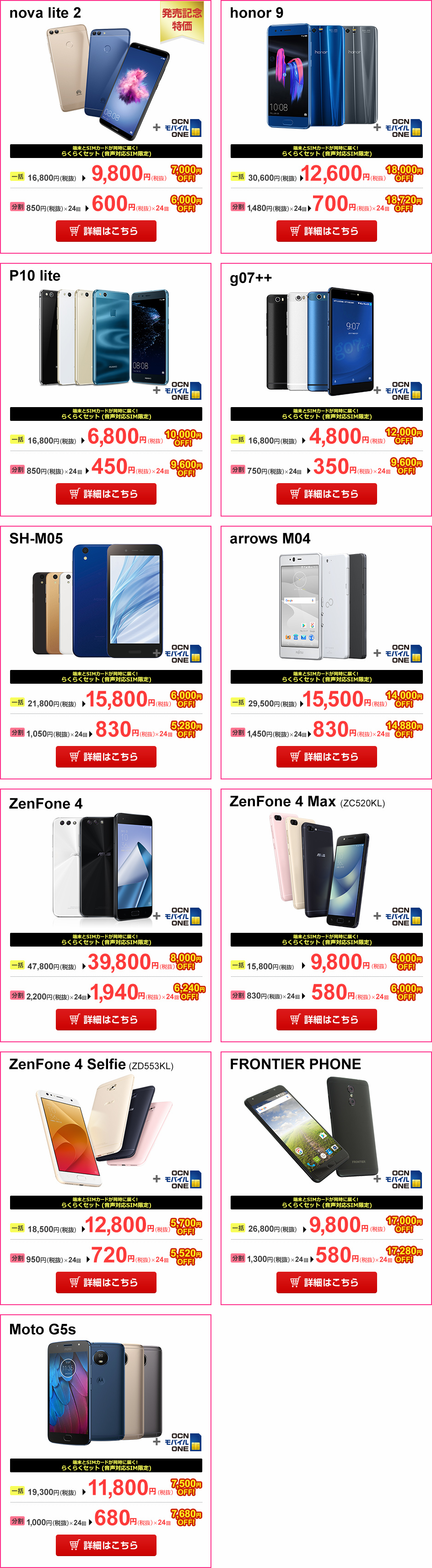 人気スマホ超特価セール一覧
