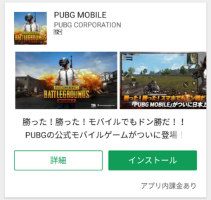 PUBG_mobile_Android