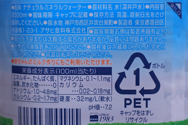 おいしい水_天然水_六甲