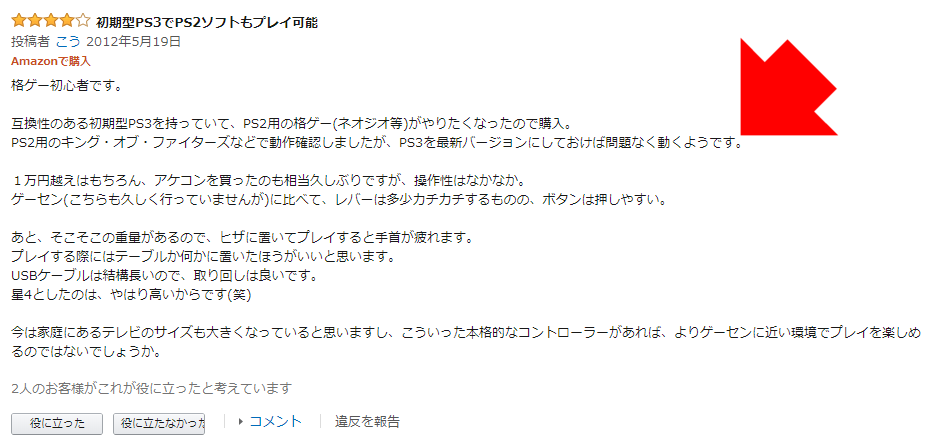 リアルアーケードPro.V3 SA
