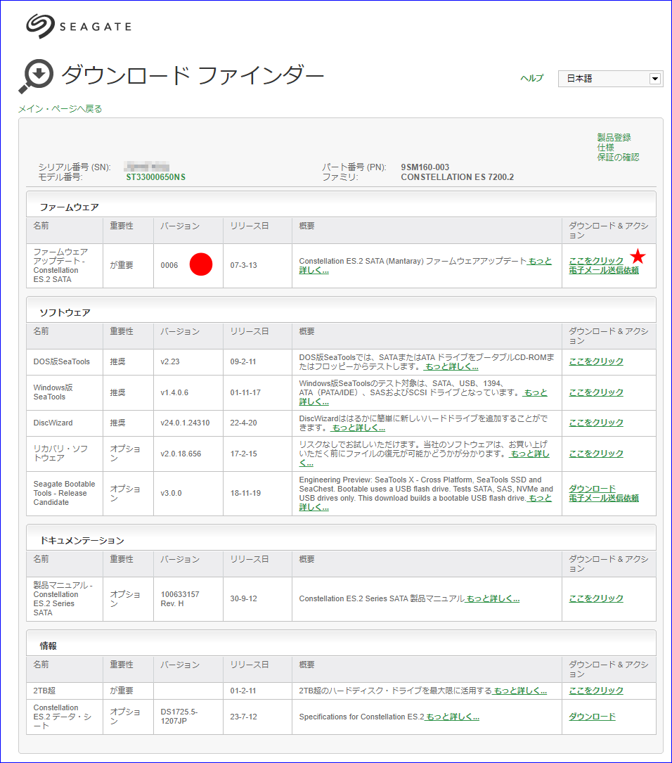 ファームウェア発見