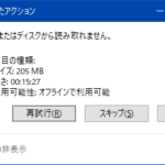 送り側のファイルまたはディスクから読み取れません