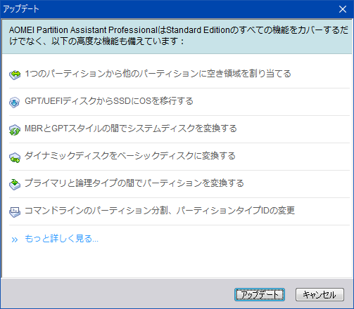 AOMEI Partition Assistant Standard Edition
