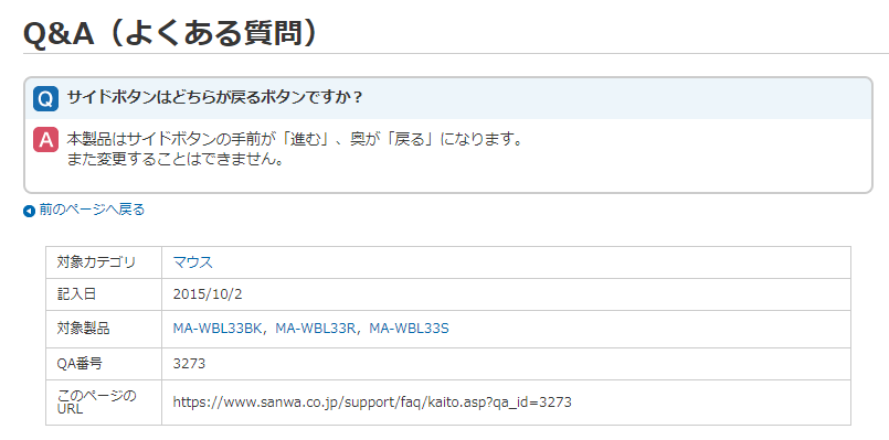 サイドボタンの戻る 進むが逆のマウスが存在した
