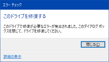 このドライブを修復する_ST33000650NS