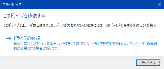 ドライブを修復する_ST33000650NS