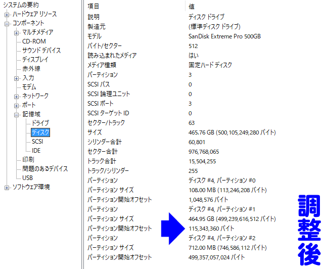 パーティション開始オフセット_SDSSDXPM2-500G-J25